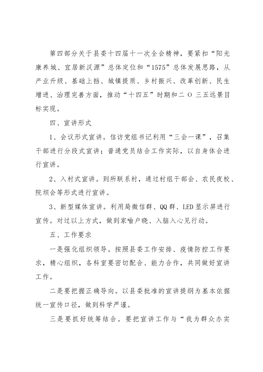 开展“七一”重要讲话和省委、市委、县委全会精神宣讲方案.docx,第3页预览