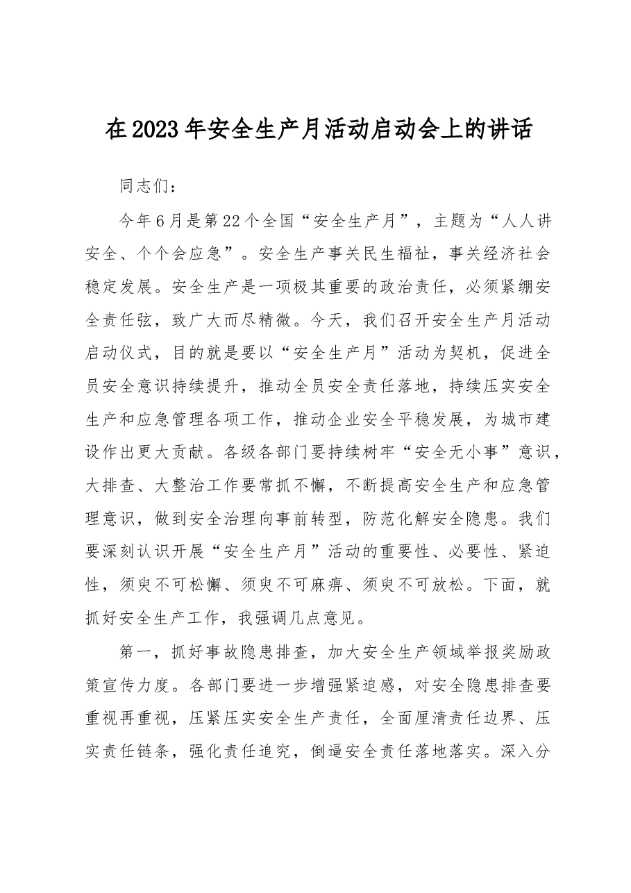 在2023年安全生产月活动启动会上的讲话.docx,第1页预览