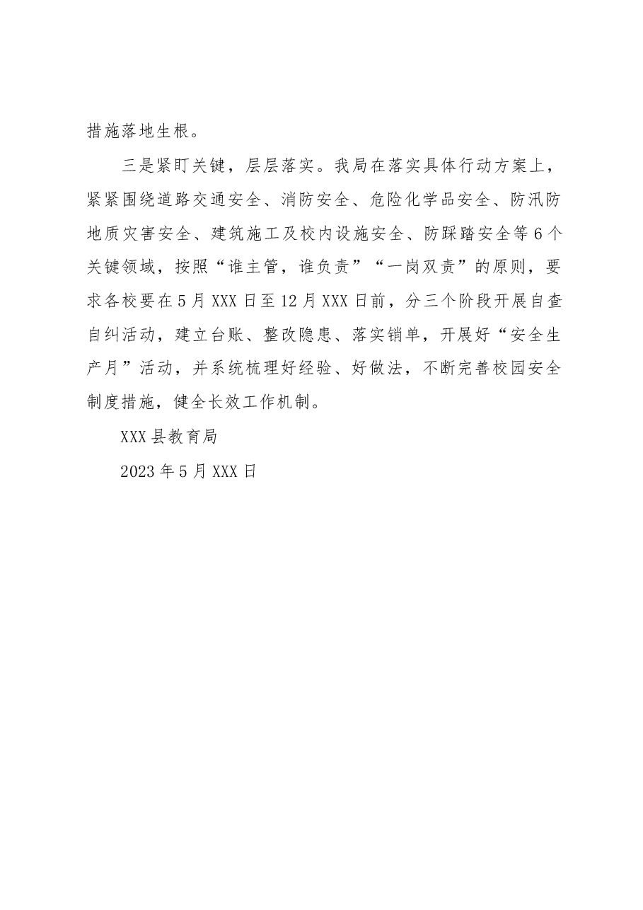 xxx县教育局关于开展重大事故隐患专项行动部署情况汇报.docx,第2页预览