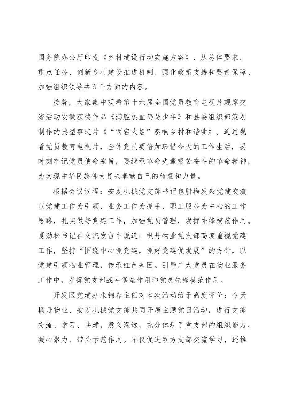公司“迎七一·颂党恩+·跟党走”主题党日活动.docx,第2页预览
