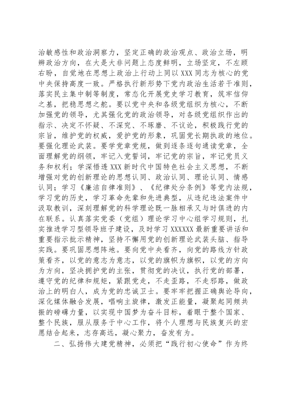 “七一”党课:弘扬伟大建党精神+凝聚奋进磅礴力量.docx,第2页预览