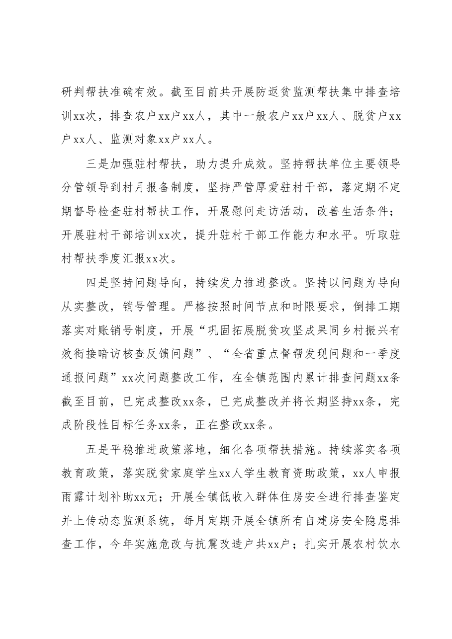 xx镇2023年巩固拓展脱贫攻坚成果同乡村振兴有效衔接工作开展情况汇报.docx,第3页预览