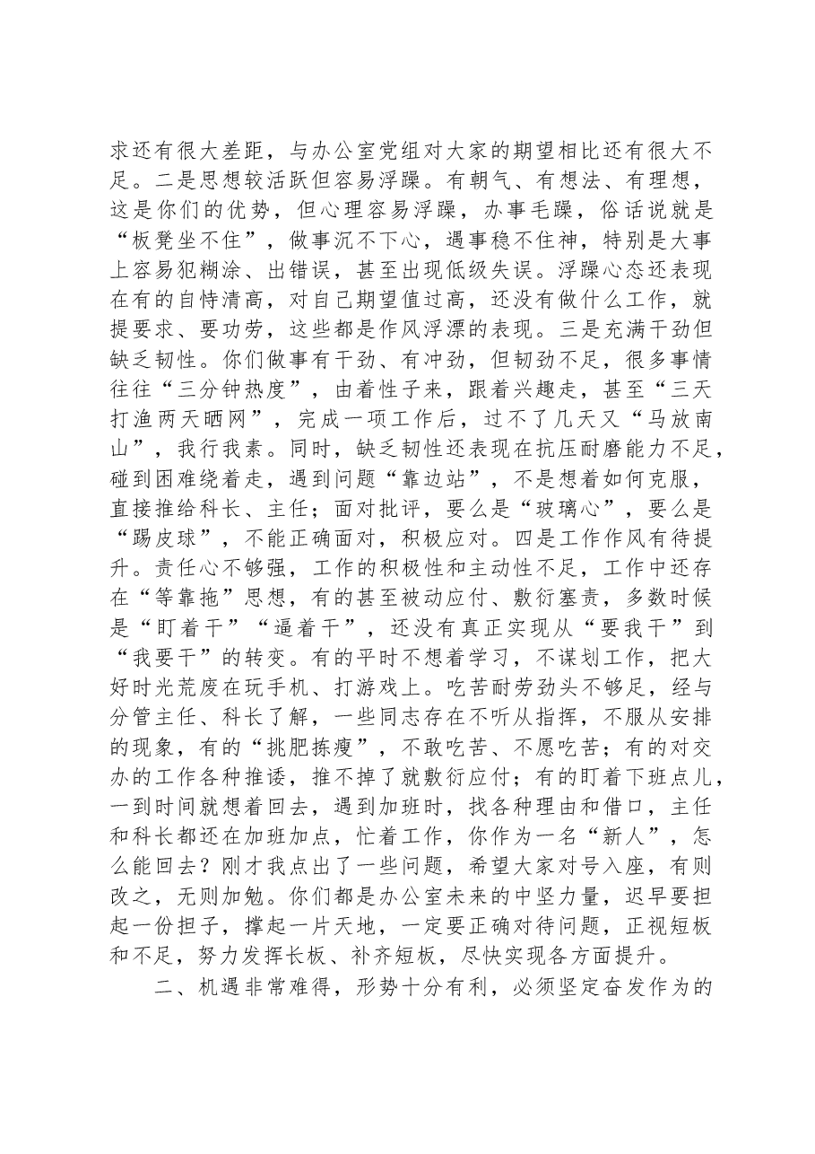 在新任公务员座谈交流会上的讲话.docx，第2页预览