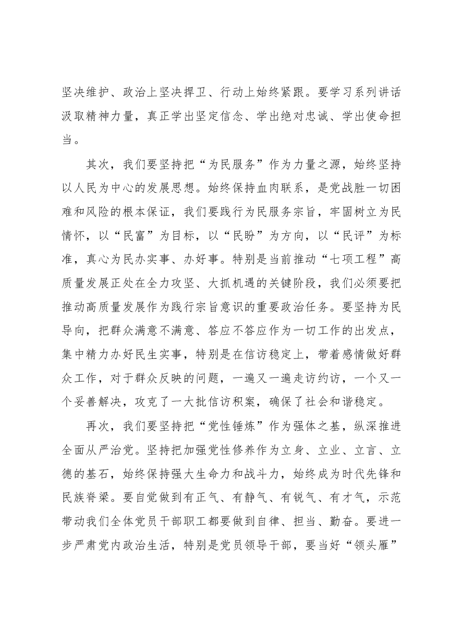 党员干部2023年6月份主题教育研讨会个人发言.docx,第2页预览