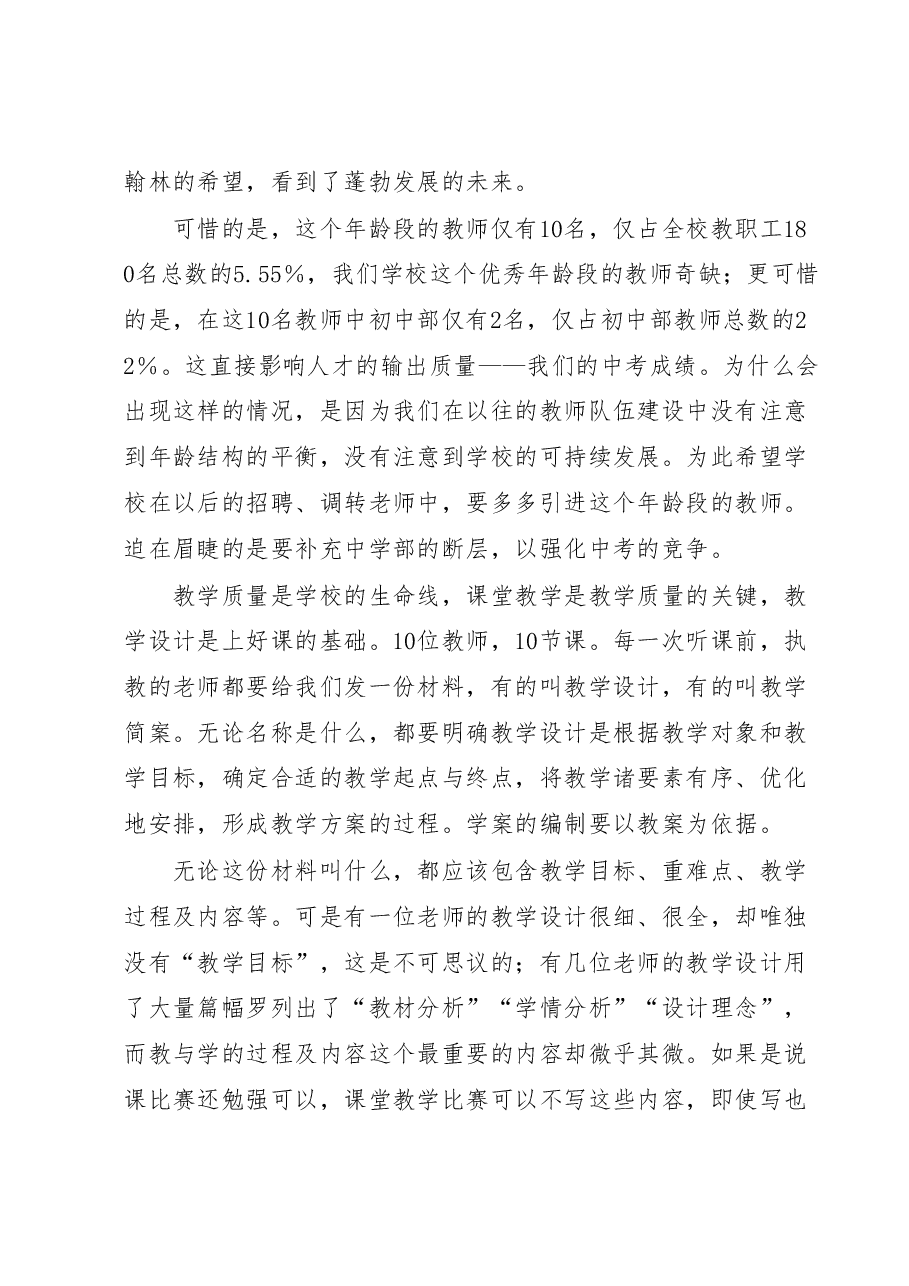 在第X届青年教师课堂教学竞赛总结会上的发言.docx,第2页预览