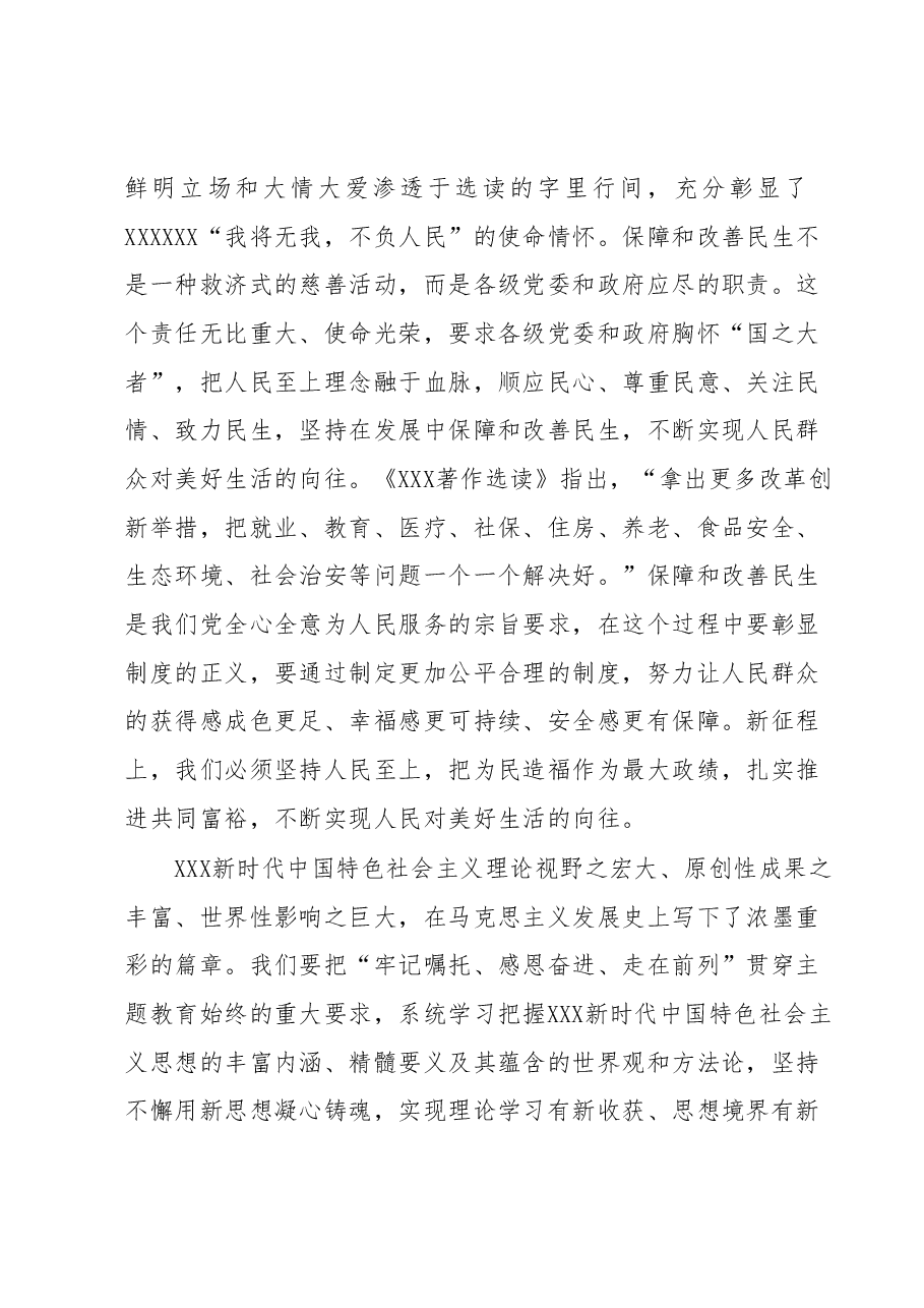 主题教育专题学习交流发言提纲.docx,第4页预览