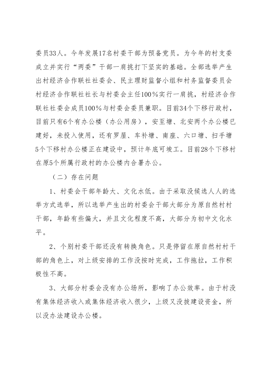 XX镇基本情况汇报.docx,第4页预览