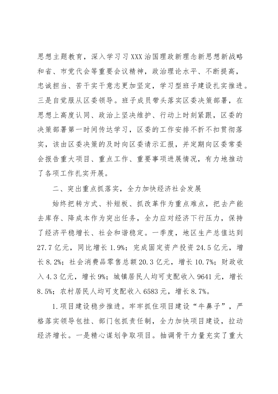 区政府领导班子运行情况汇报.docx,第2页预览