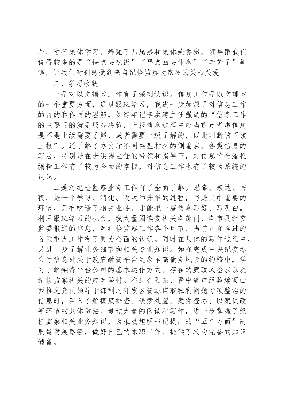 省纪委监委办公厅跟班学习心得体会.docx,第4页预览