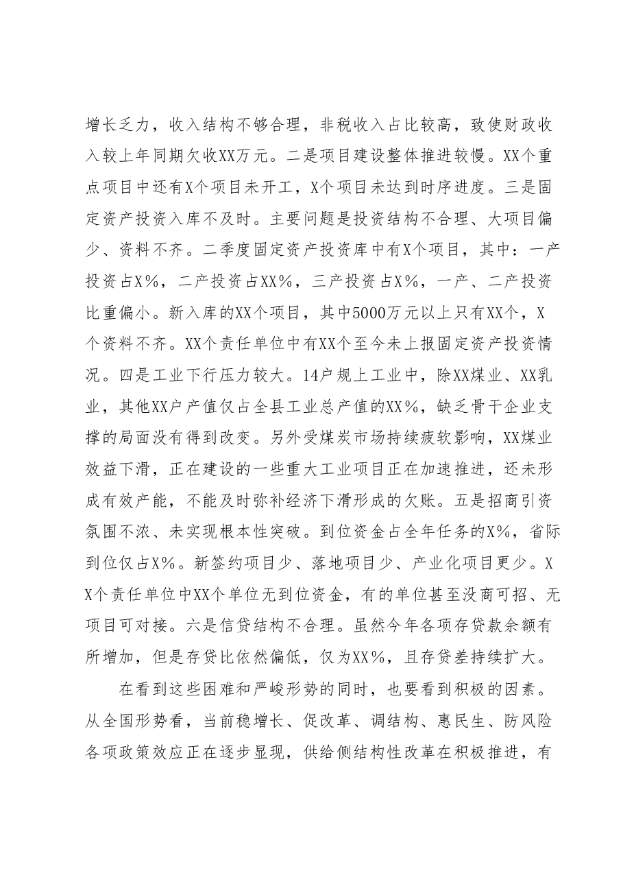 在2023年全县二季度重点项目建设暨经济运行分析会上的讲话.docx,第3页预览