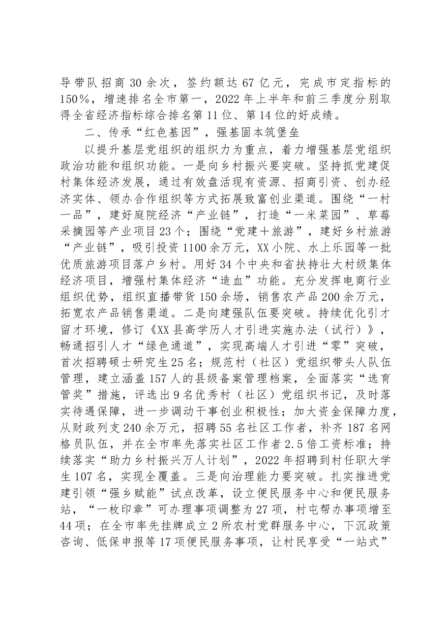 某县党建引领“红色领创”深度融合推动高质量发展工作报告.docx,第2页预览