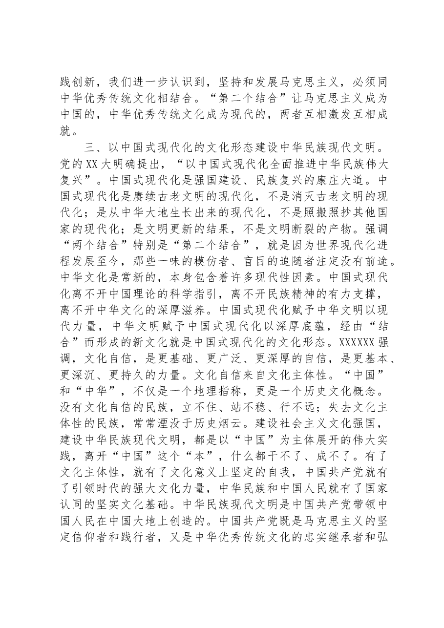 在中心组专题学习文化传承发展座谈会精神时的研讨发言材料.docx,第3页预览