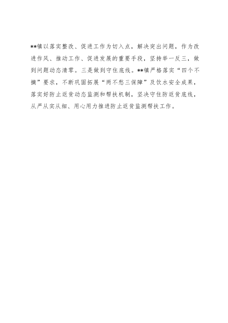 乡镇2023上半年巩固拓展脱贫攻坚成果与乡村振兴有效衔接工作总结.docx,第3页预览