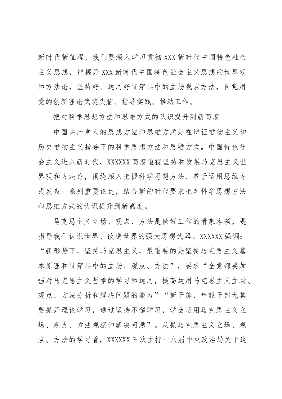 心得体会:开拓科学思想方法和思维方式的新境界.docx,第2页预览