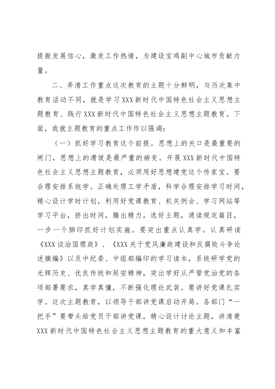 在党组理论学习中心组暨专题读书班上的党课讲稿——学习新思想 展现新作为.docx,第4页预览