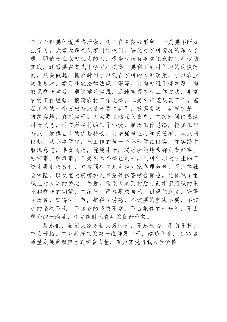 在全县引进大学生到村任职见面会上的讲话.docx,第3页预览