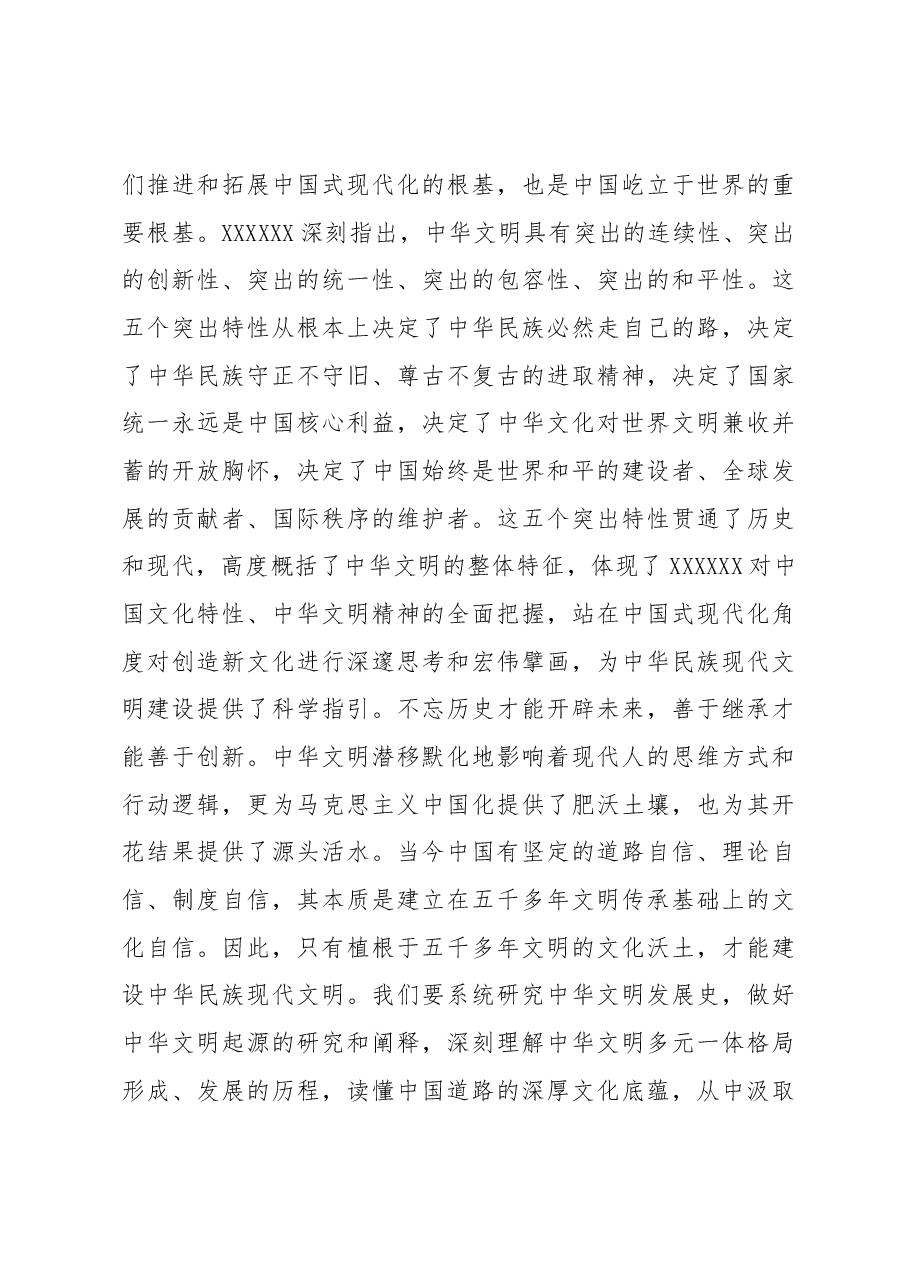 在党组理论学习中心组文化建设专题学习研讨交流会上的发言材料.docx,第4页预览
