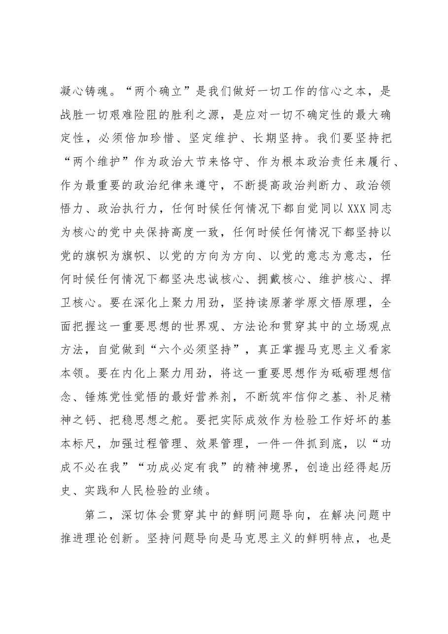 在党组理论学习中心组专题学习《著作》研讨发言材料.docx,第2页预览