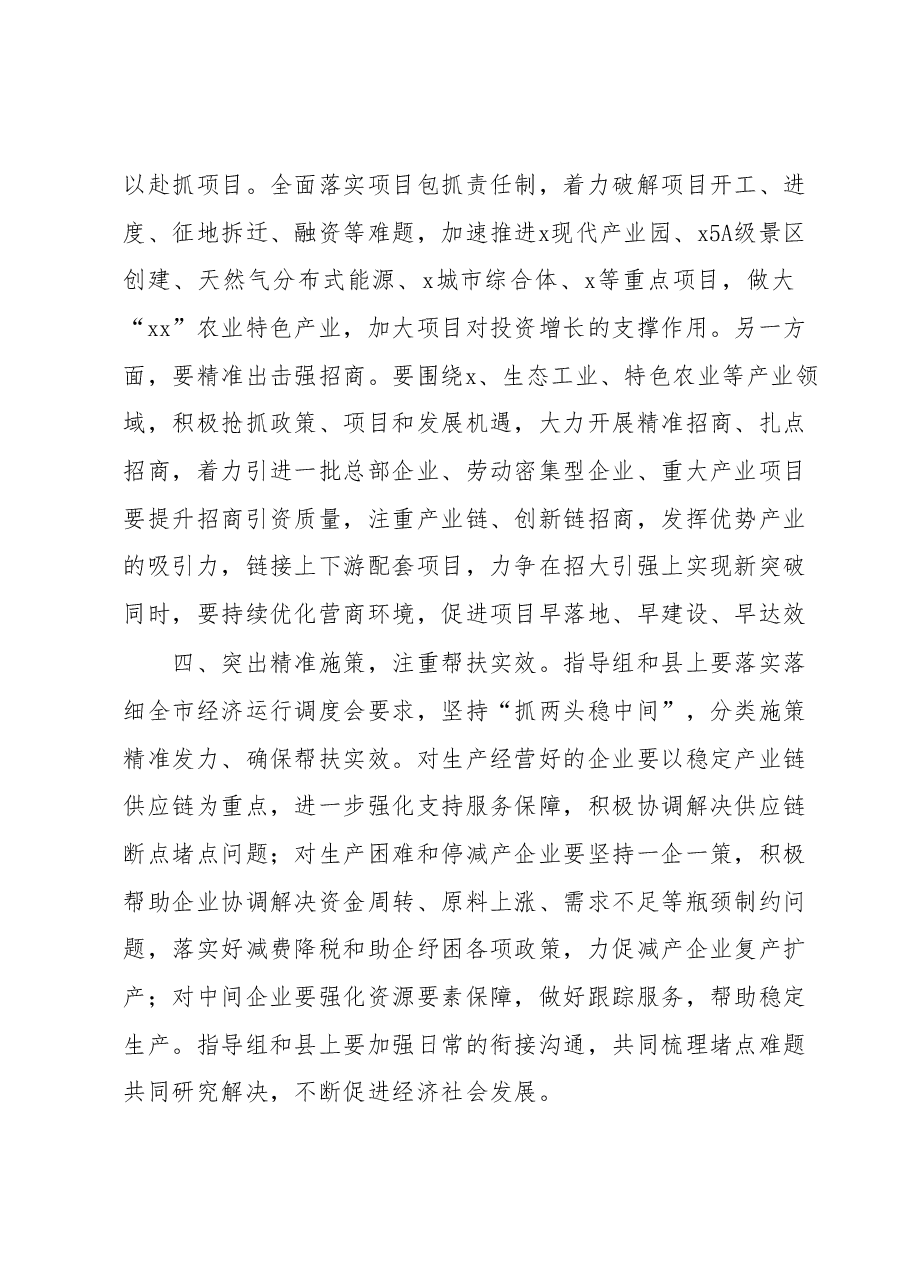 在x县冲刺全年目标任务“双过半”工作推进会上的讲话.docx,第3页预览