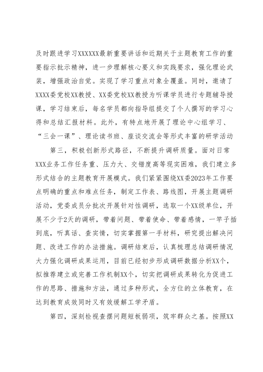 党委(党组)2023年6月主题教育阶段性工作汇报.docx,第3页预览