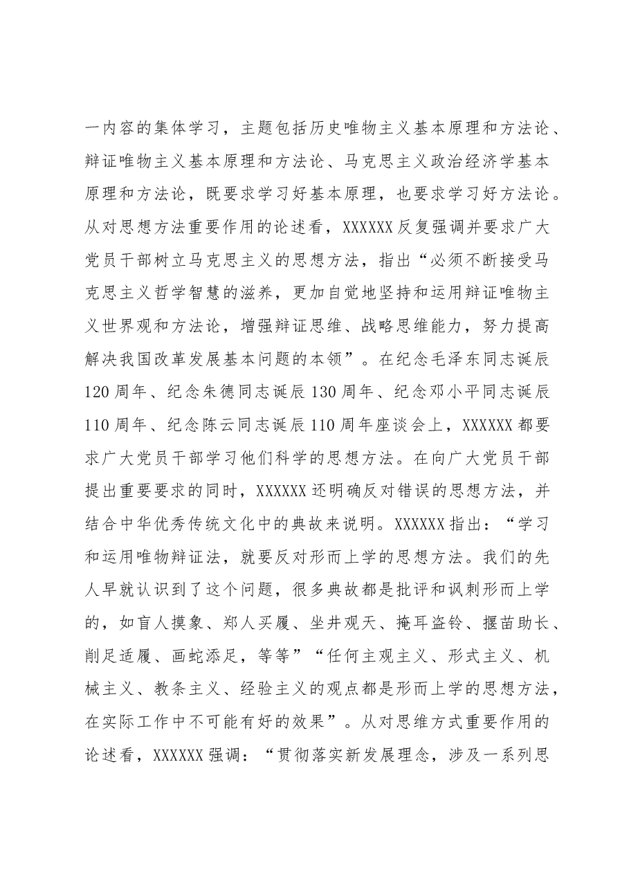 心得体会:开拓科学思想方法和思维方式的新境界.docx,第3页预览