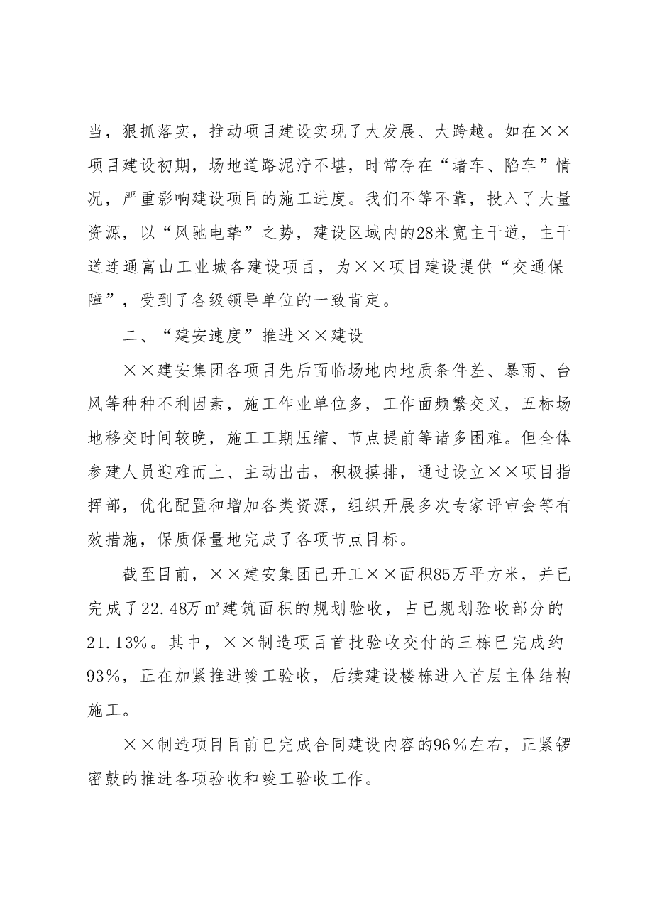在建设项目党建共建活动上的讲话.docx,第2页预览