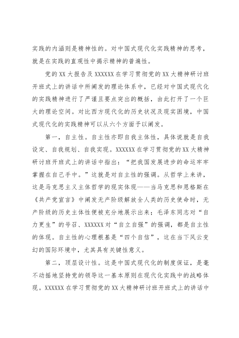 (3篇)中国式现代化主题研讨材料汇编.docx,第3页预览