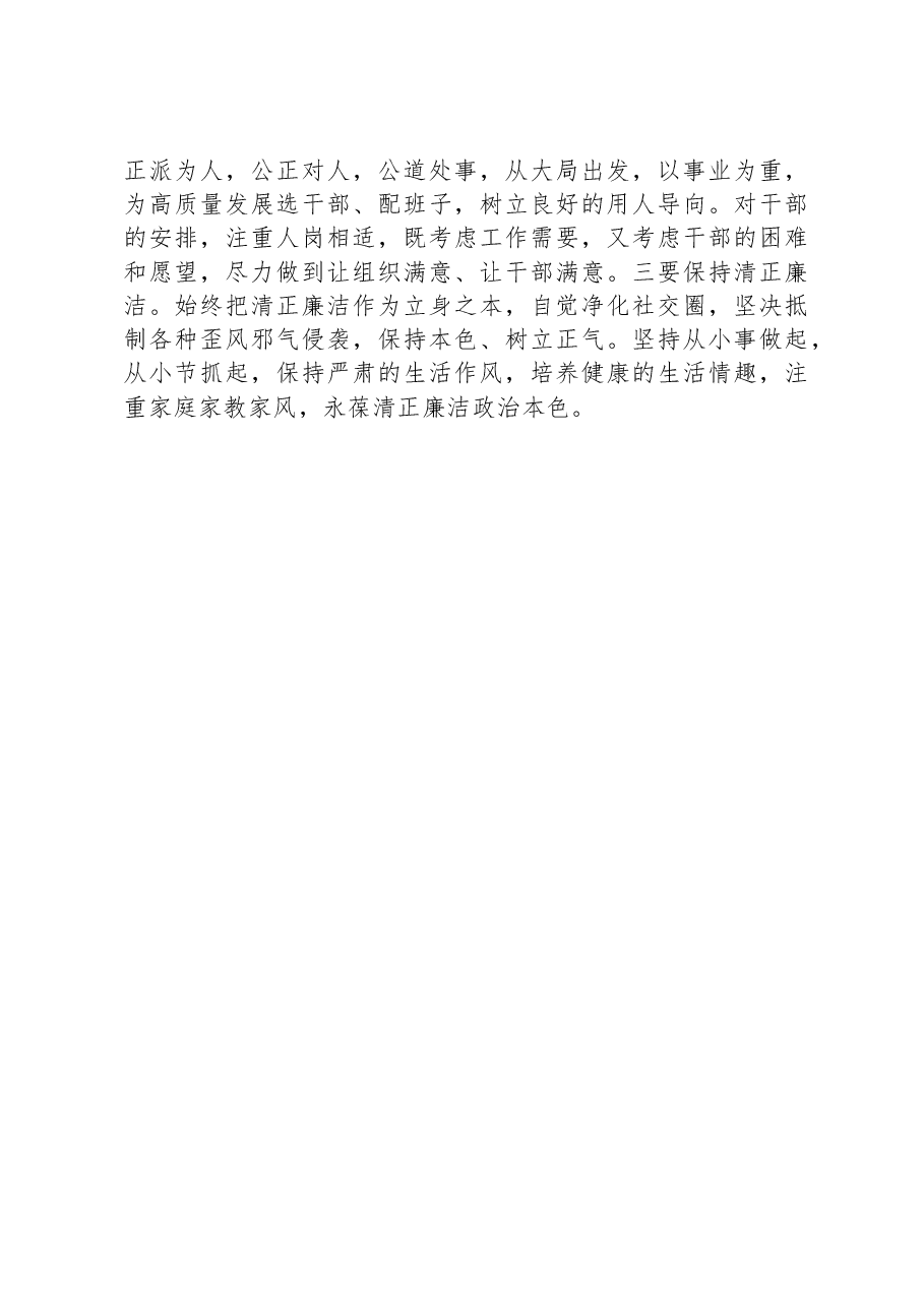 在2023年专题读书班上的交流发言稿.docx,第3页预览