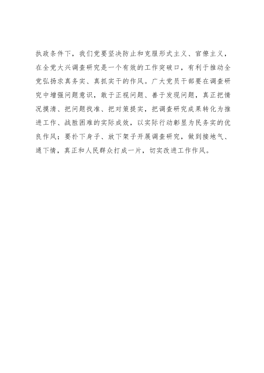 心得体会:谋事之基+成事之道.docx,第3页预览