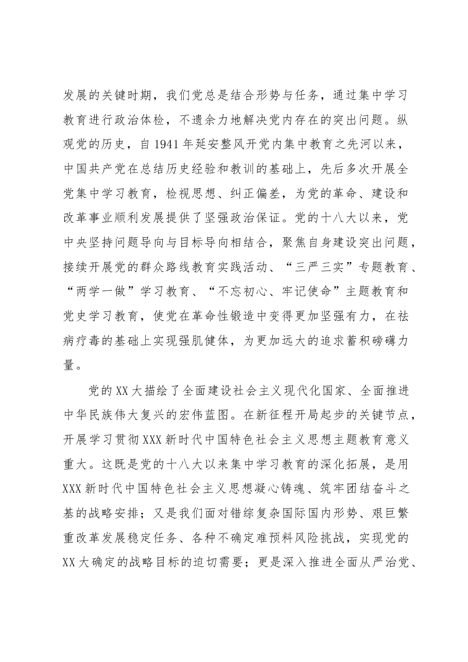 开展主题教育是一次重要的政治体检.docx，第2页预览