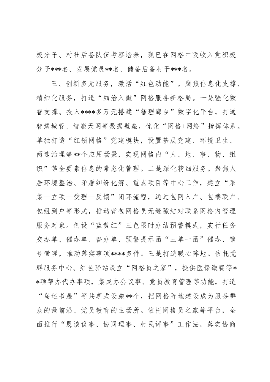 交流发言：“红领网格”激活基层治理新动能.docx，第3页预览
