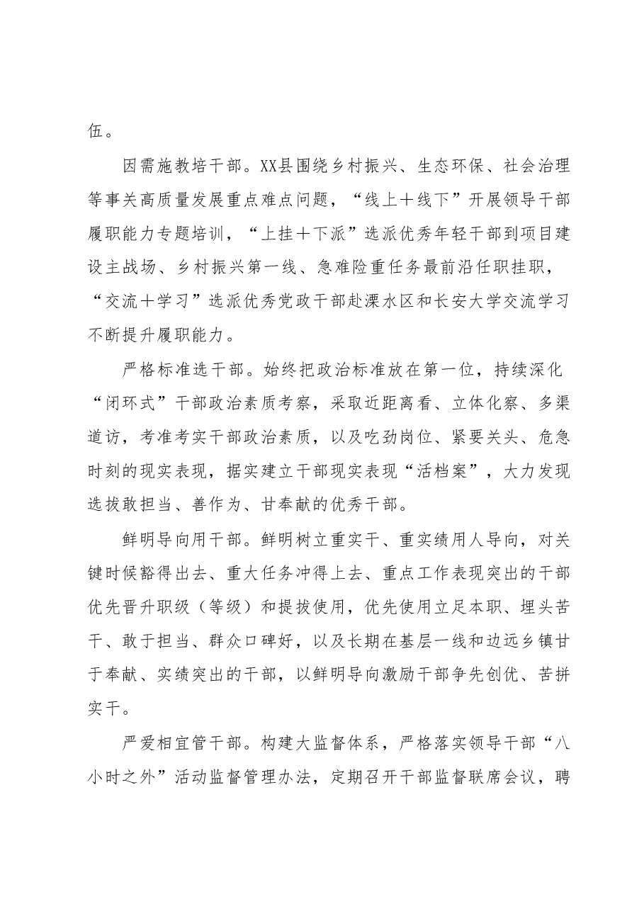某县委组织部守正创新开展主题教育工作经验材料.docx,第4页预览