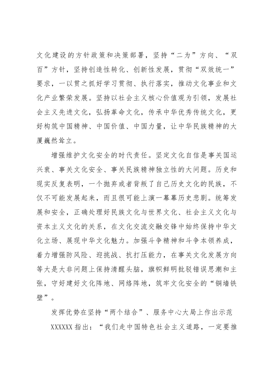 心得体会:勇立潮头+干在实处 在推进文化自信自强上展现陕西担当.docx,第3页预览