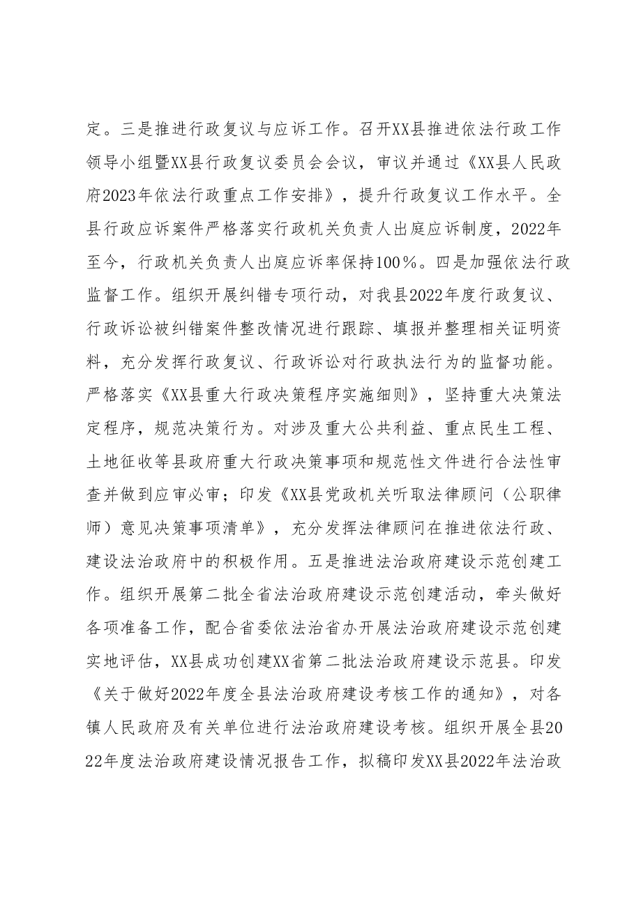 XX县司法局2023年上半年工作总结和下半年重点工作.docx,第2页预览