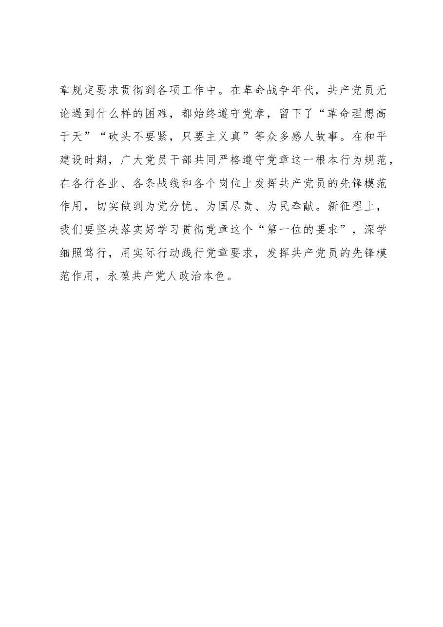 心得体会:更好发挥党章规范和指导作用.docx,第3页预览