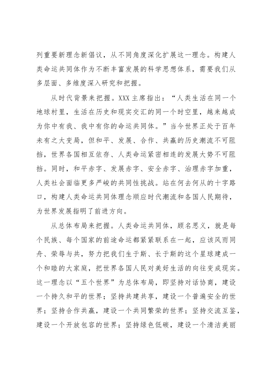 心得体会:人类命运共同体理念的丰富意蕴和重大价值.docx,第2页预览