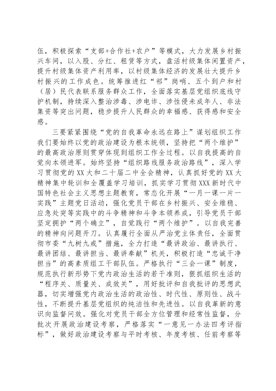 组织部长在县委理论学习中心组专题读书班上的发言材料.docx,第3页预览