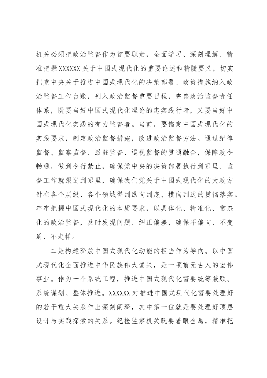 心得体会:纪委书记、监委主任以高质量监督护航中国式现代化建设.docx,第2页预览