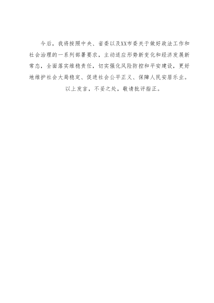 在乡科级领导干部学习贯彻总书记视察广东重要讲话重要指示精神专题研讨班的发言.docx,第4页预览