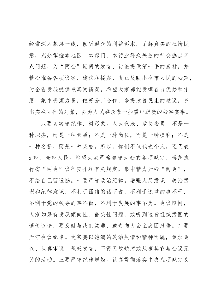 市委书记在省人大代表、政协委员培训会上的讲话.docx,第4页预览