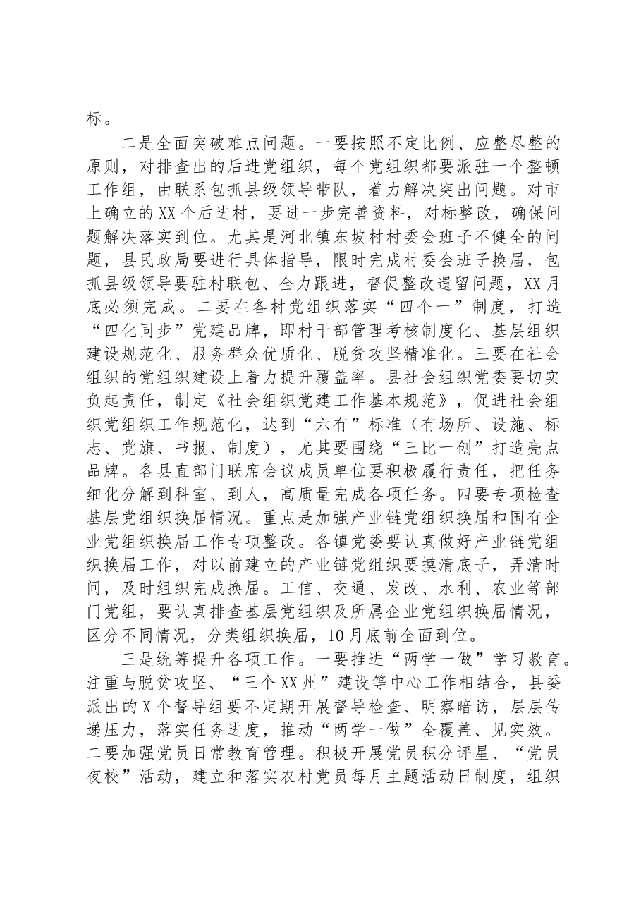 在全县基层组织建设“百日行动”动员会上的讲话.docx,第3页预览