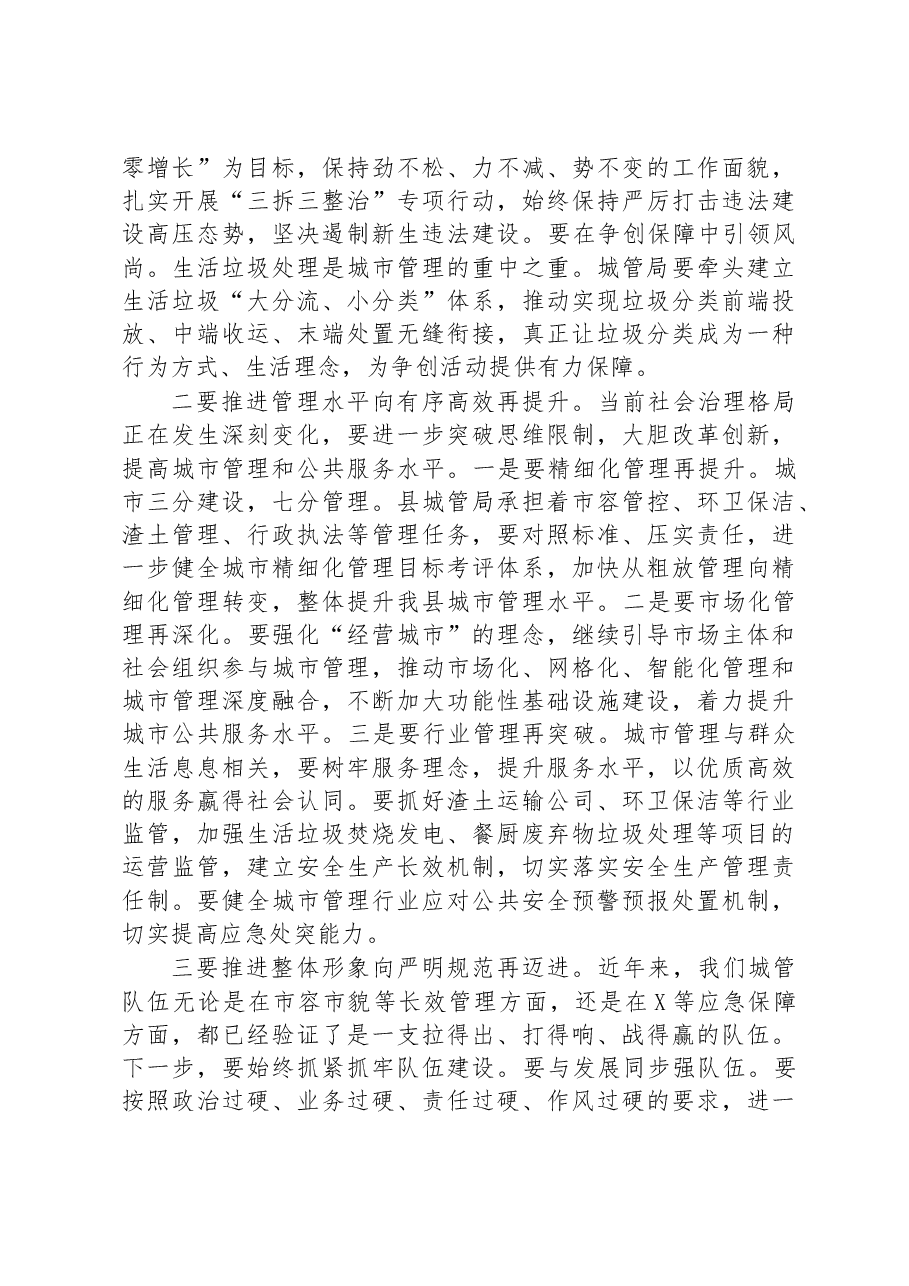 在县城管局干部会议上的讲话.docx，第2页预览