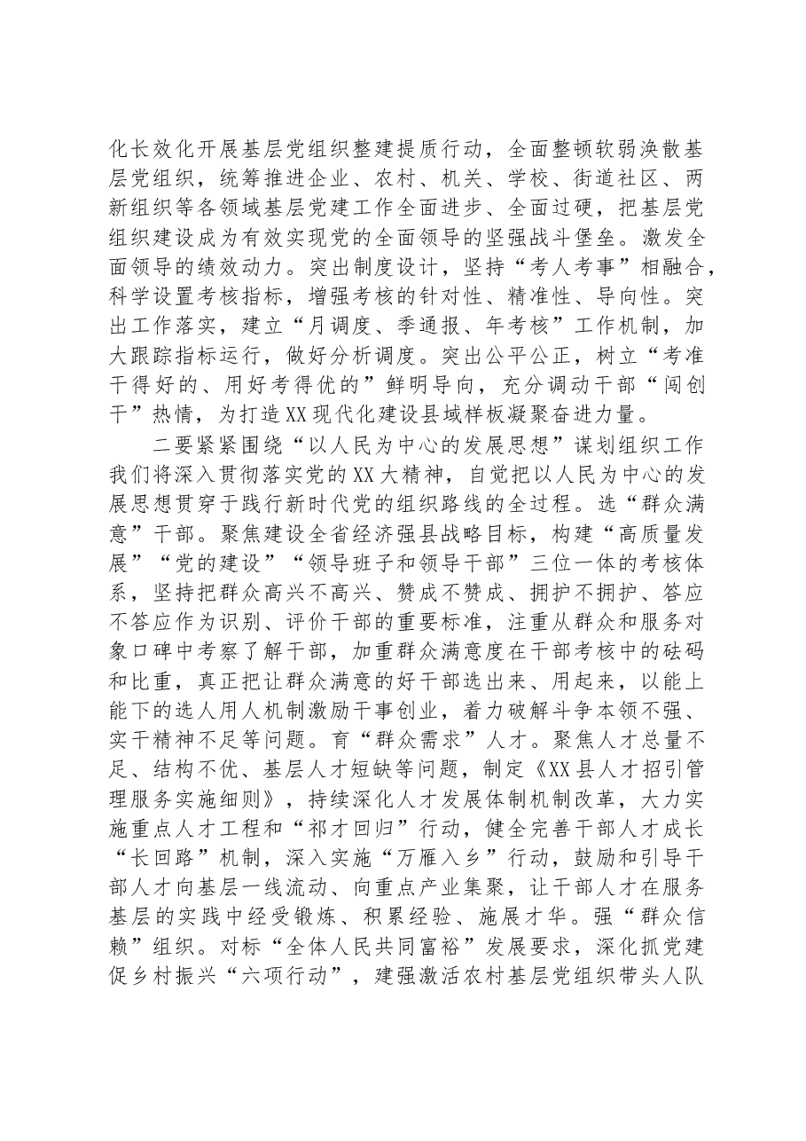 组织部长在县委理论学习中心组专题读书班上的发言材料.docx,第2页预览