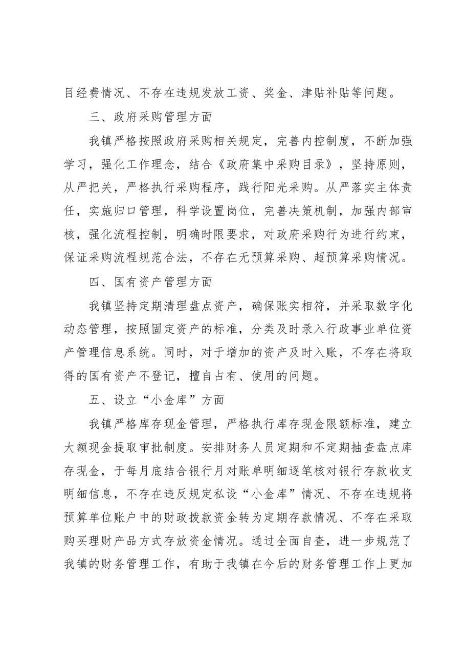 关于开展规范财经制度执行情况专项整治的自查情况报告.docx，第2页预览