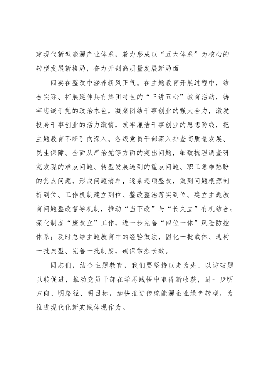 部长在专题党课上的讲话.docx,第4页预览