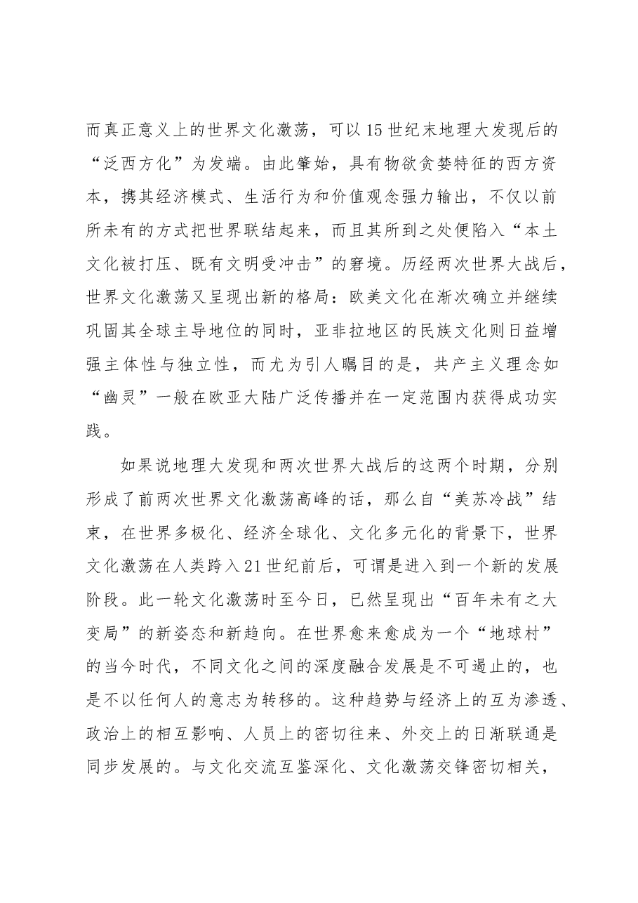 心得体会:世界文化激荡中的中华民族.docx,第2页预览