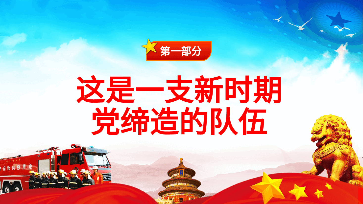 消防主题素材模板(PPT).pptx,第4页预览