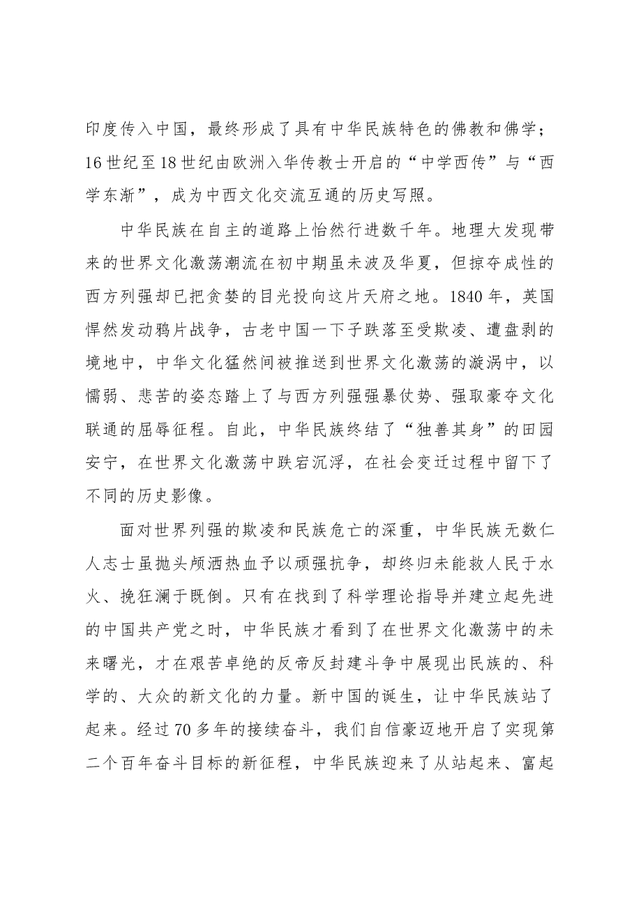 心得体会:世界文化激荡中的中华民族.docx,第4页预览