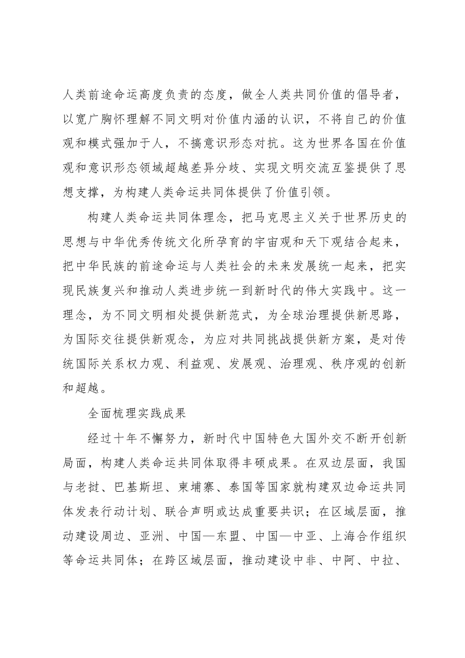 心得体会:人类命运共同体理念的丰富意蕴和重大价值.docx,第4页预览