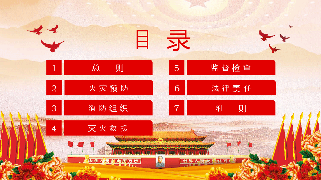 消防法宣讲主题素材模板(PPT).pptx,第2页预览
